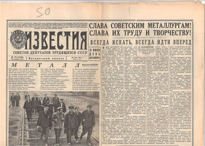 Газета Известия 20 июля 1963 года